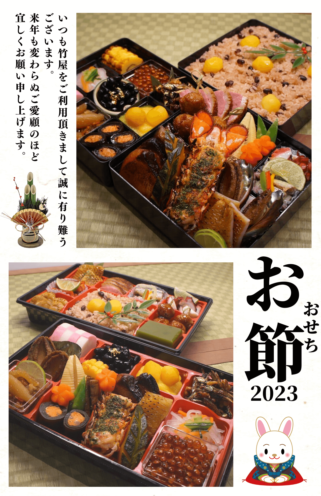 OSECHI 2023 PROMOTION (END) - Takeya Sushi | Japanese Restaurant